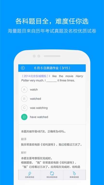 猿题库老师版