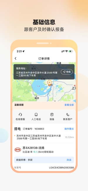 点点救援