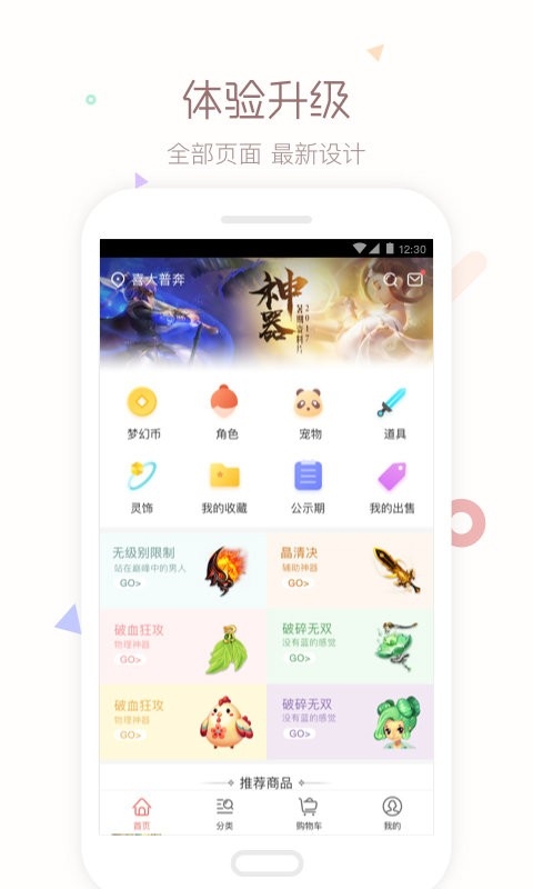 梦幻藏宝阁