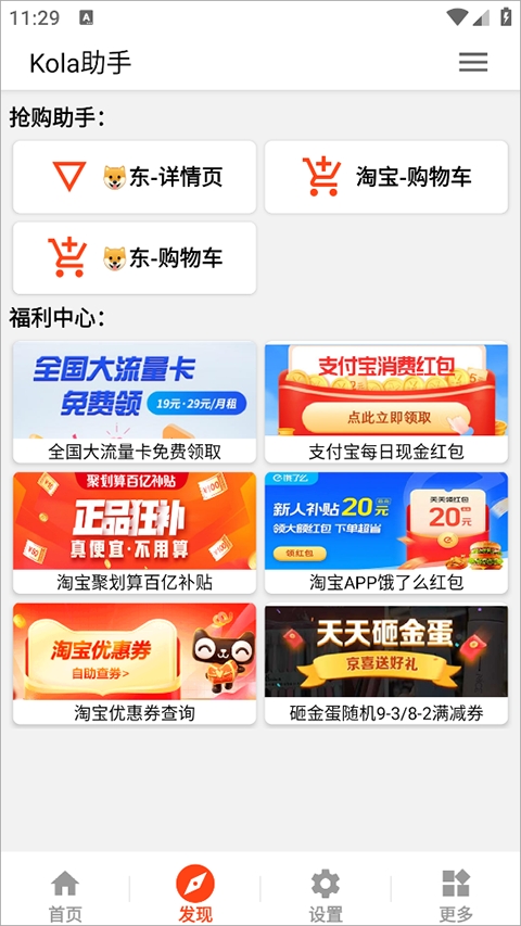 Kola助手