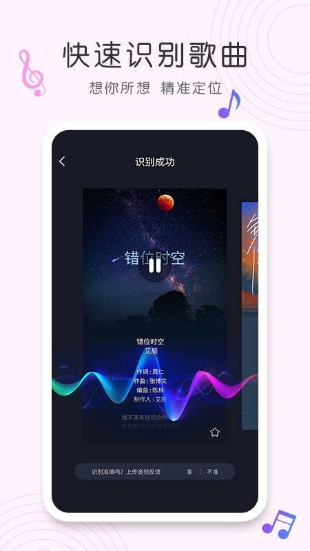 歌曲识别