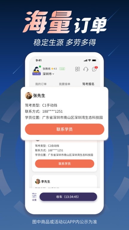 易练练车教练版