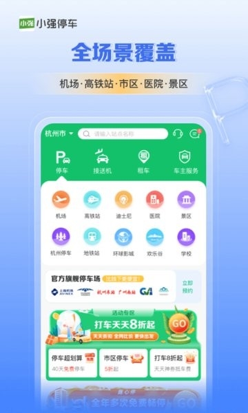 小强停车