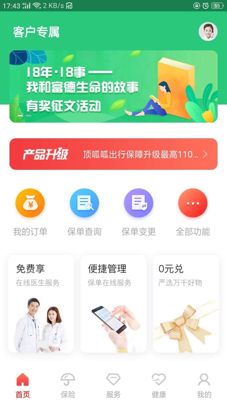 E动生命