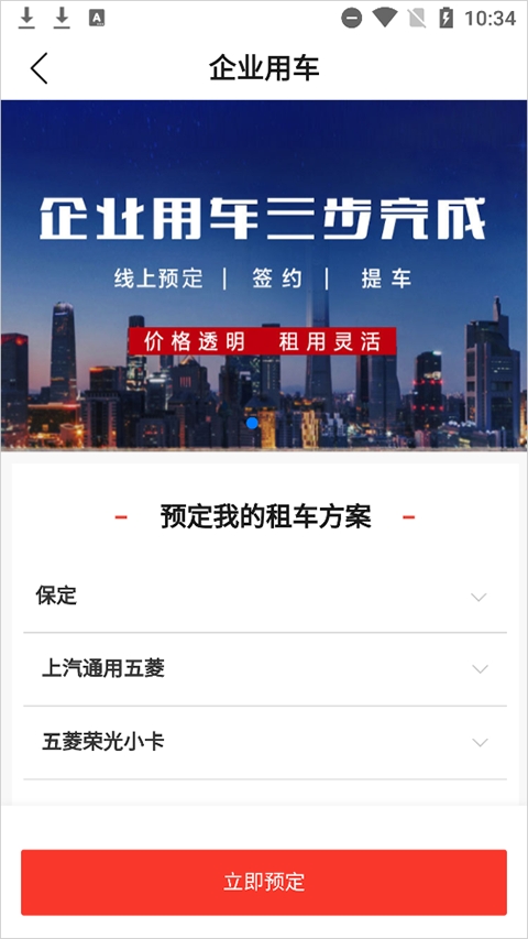 首汽租车
