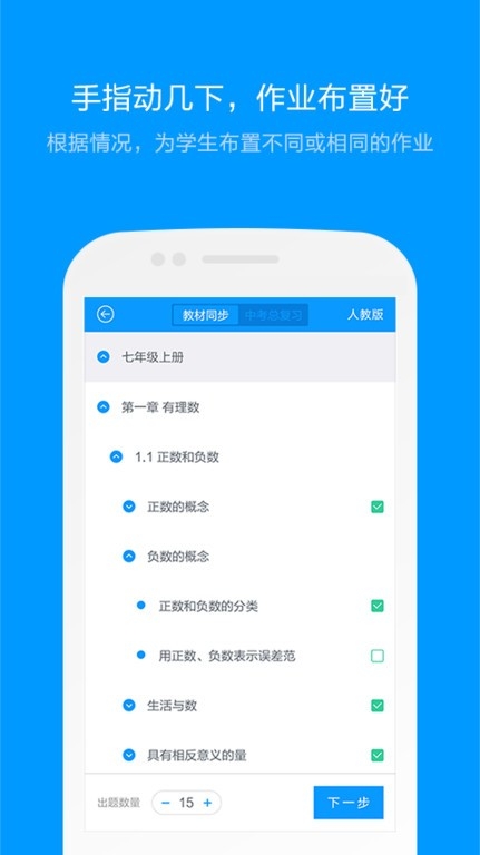 猿题库老师版