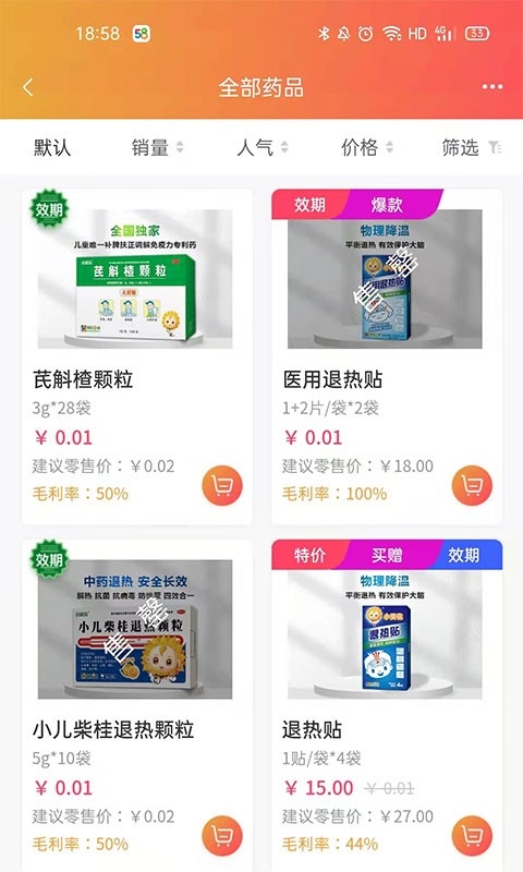 葵花药直达