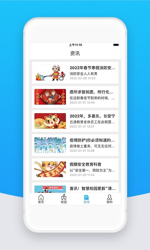 智校云教师端