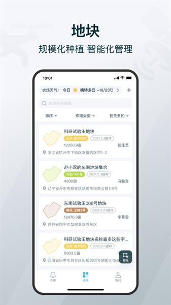 爱耕耘农场版