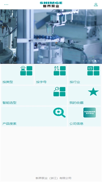 新界泵业