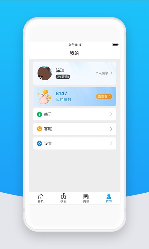 智校云教师端