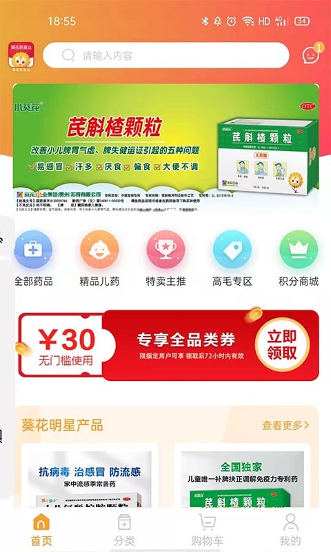 葵花药直达