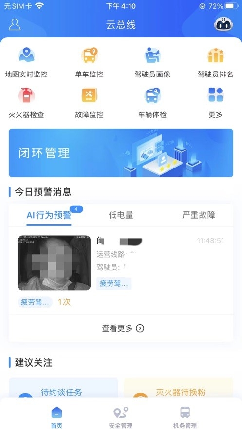 云总线车队版