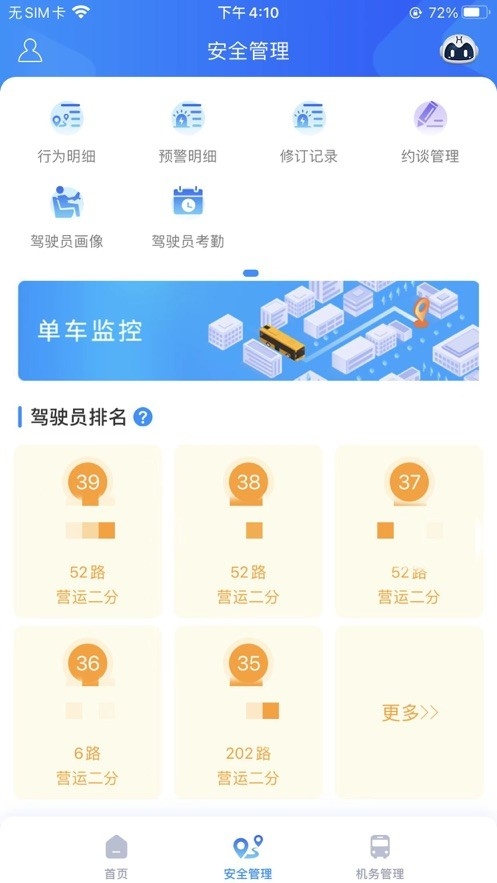 云总线车队版