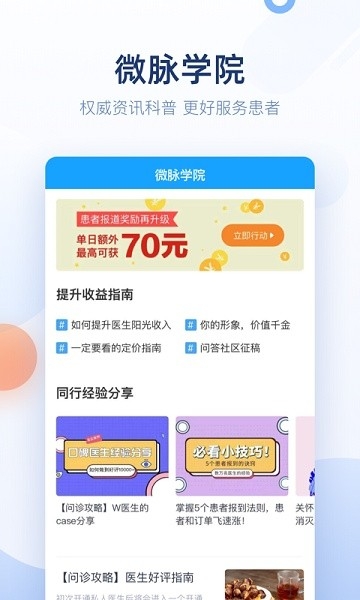 微脉医生