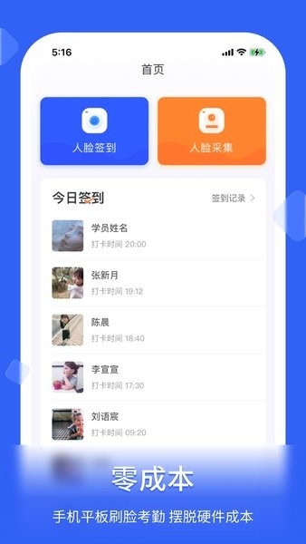 脸签