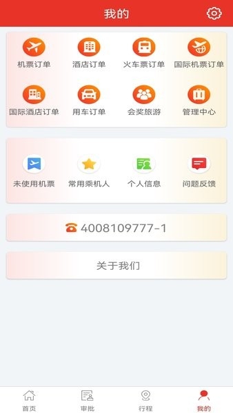 在路上商旅
