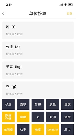 神指计算器