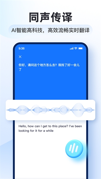 智能翻译官