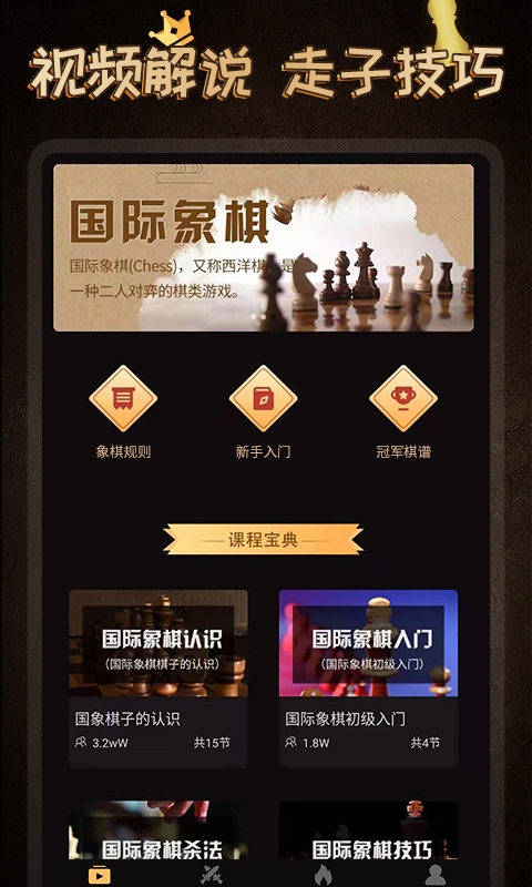 国际象棋大师