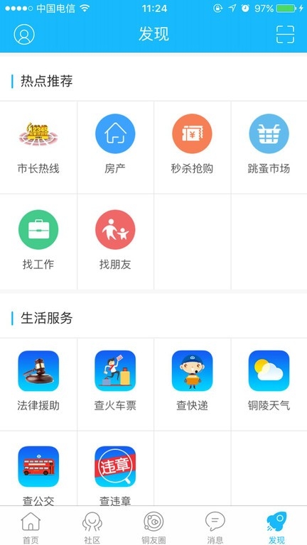 铜陵网