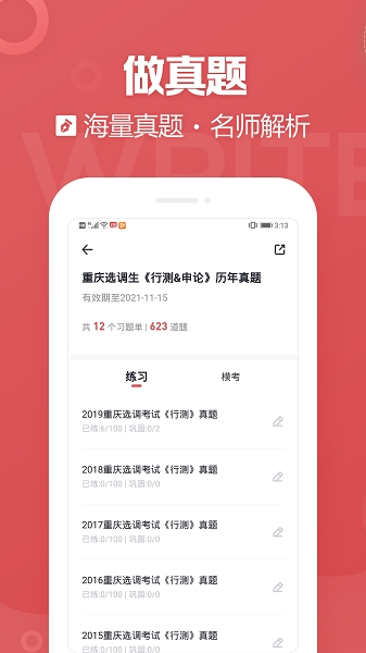 金标尺公考
