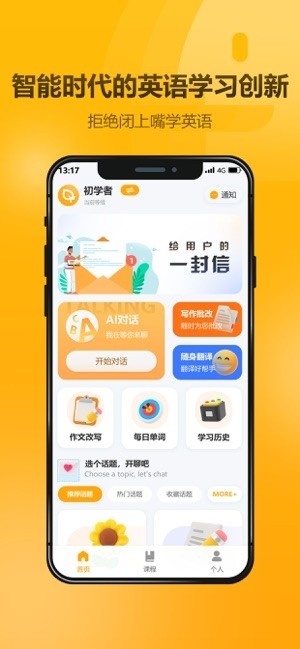 英语大师