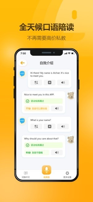 英语大师