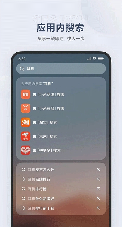 小米搜索