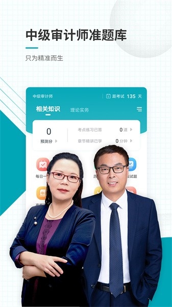 中级审计师准题库