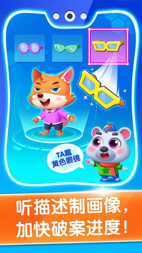 宝宝小警察