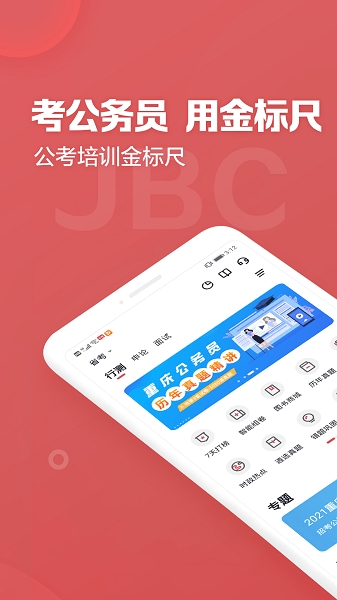 金标尺公考