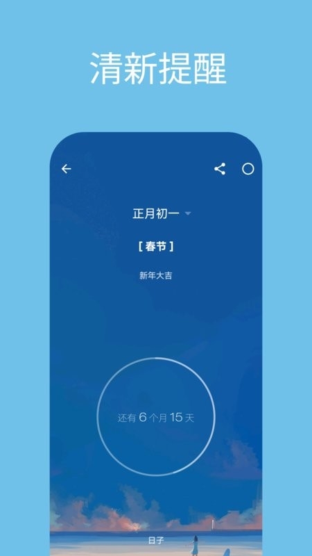 日子