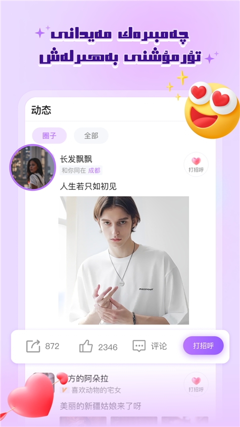 allo维语聊天交友