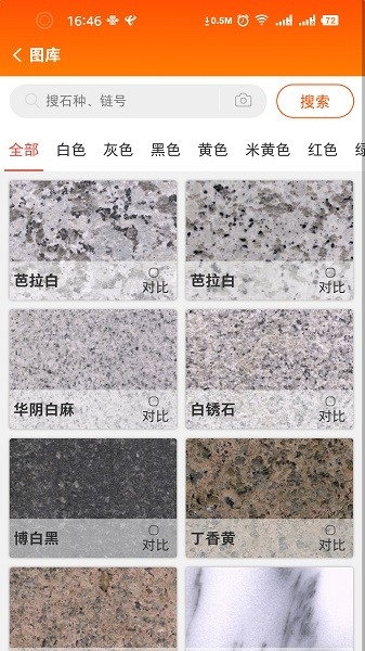 石材链