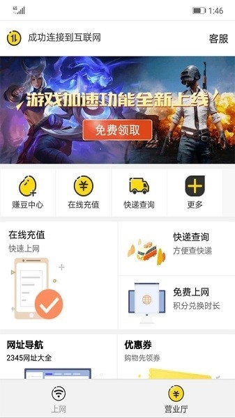 GiWiFi手机助手