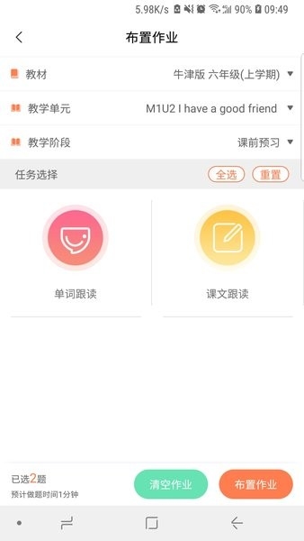 轻松英语教师端