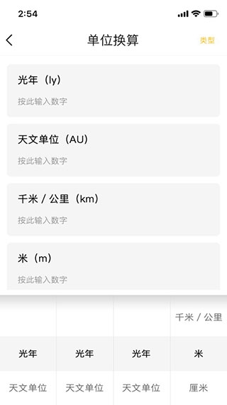 神指计算器