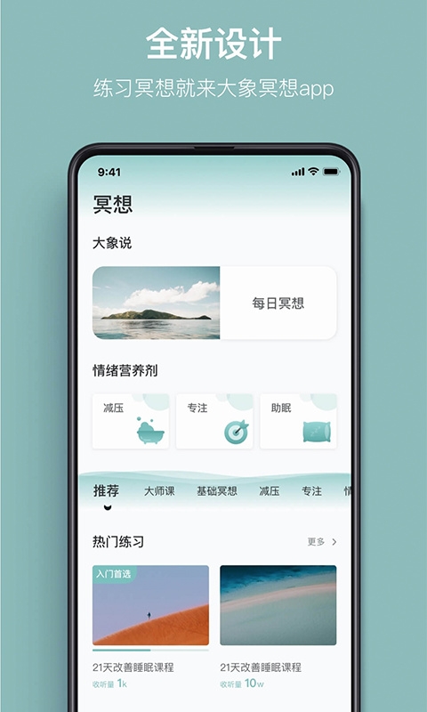 大象冥想