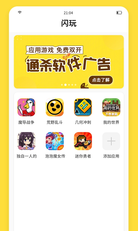 闪玩