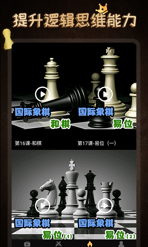 国际象棋大师