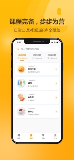 英语大师