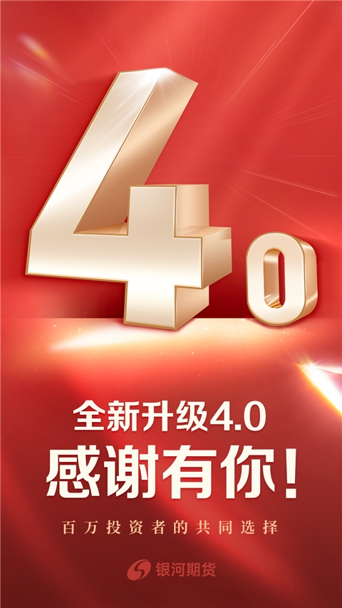 银河期货开户交易