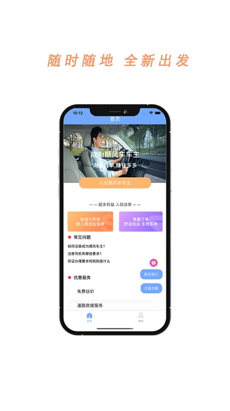 顺风车主