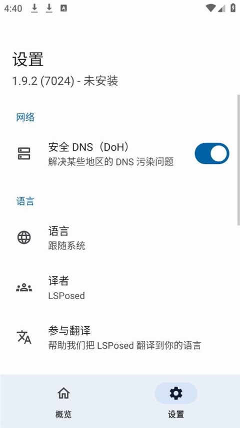 lsp框架(LSPosed)