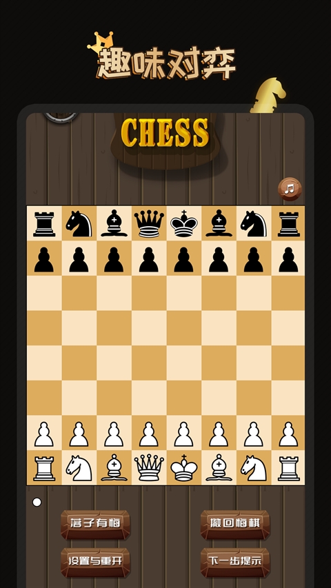 国际象棋大师