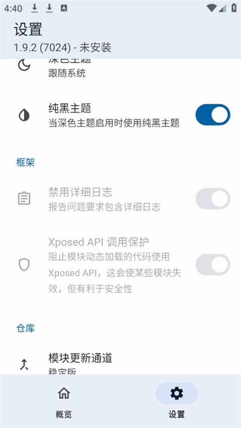 lsp框架(LSPosed)