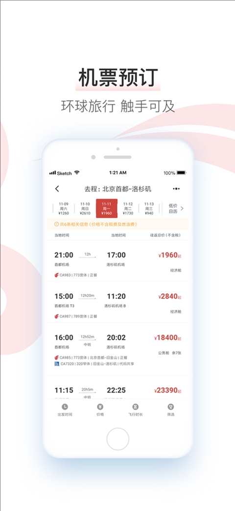 中国国航