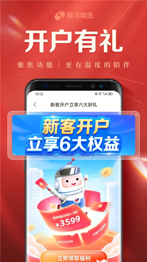 银河期货开户交易