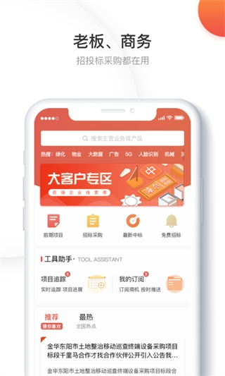千里马招标网